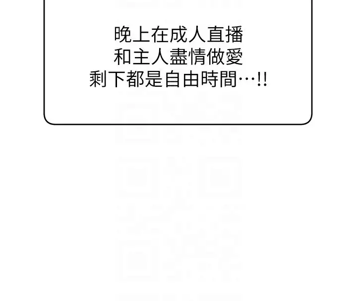 漫画《直播主的流量密码》第51话第112张图