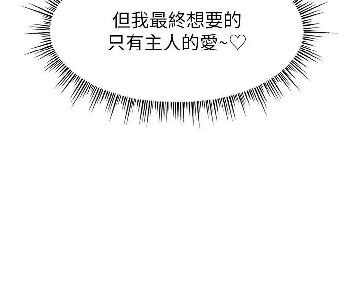 漫画《直播主的流量密码》第51话第116张图