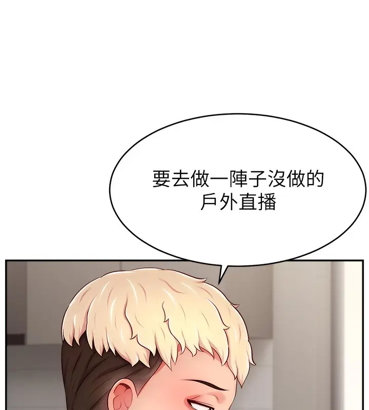漫画《直播主的流量密码》第51话第130张图
