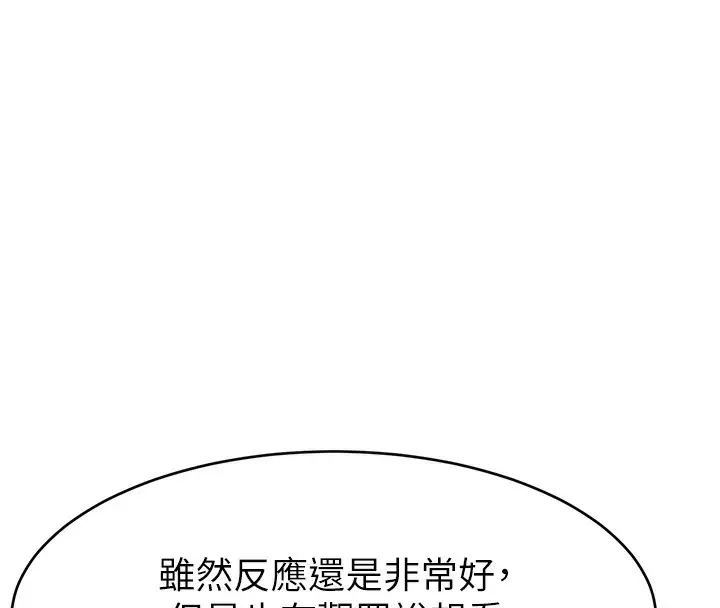 漫画《直播主的流量密码》第51话第132张图
