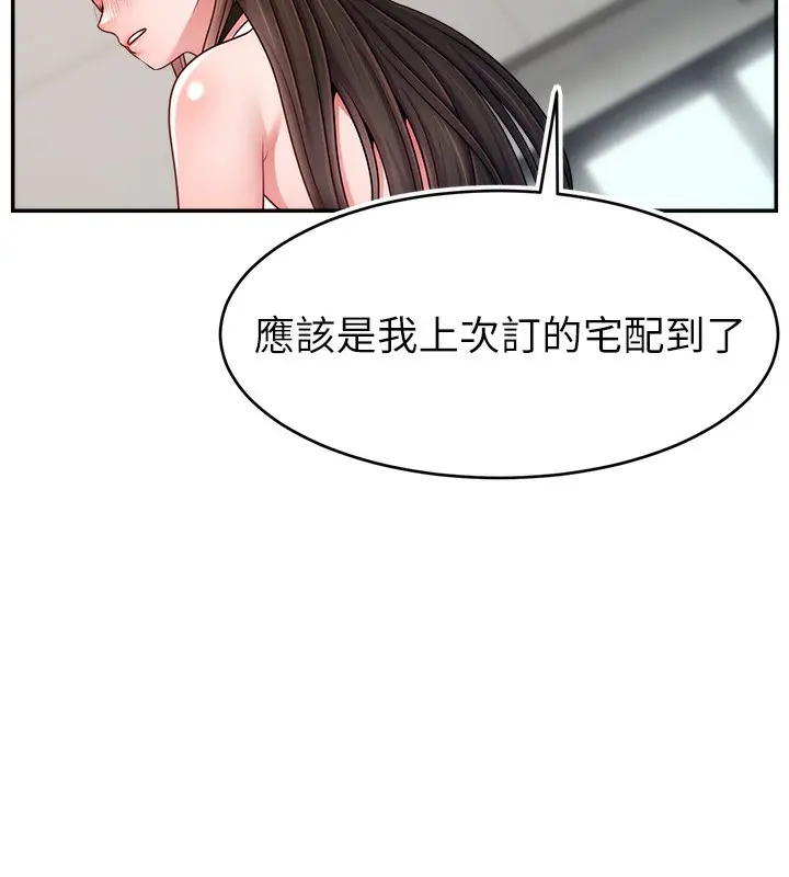 漫画《直播主的流量密码》第51话第139张图