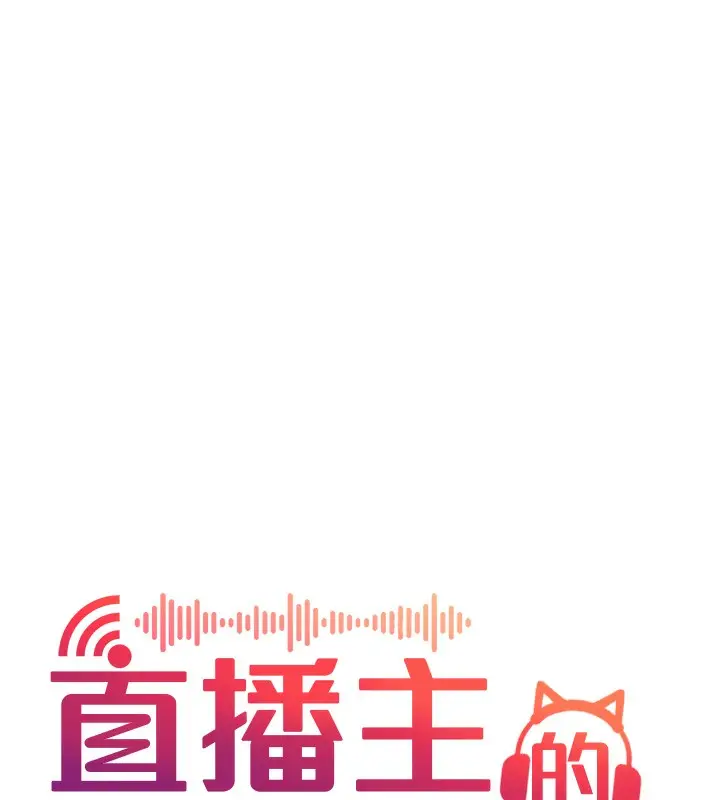 漫画《直播主的流量密码》第51话第24张图