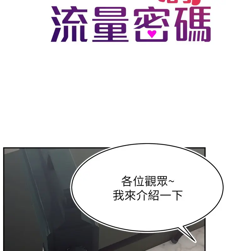 漫画《直播主的流量密码》第51话第25张图