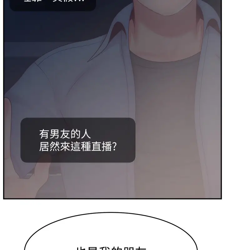 漫画《直播主的流量密码》第51话第29张图