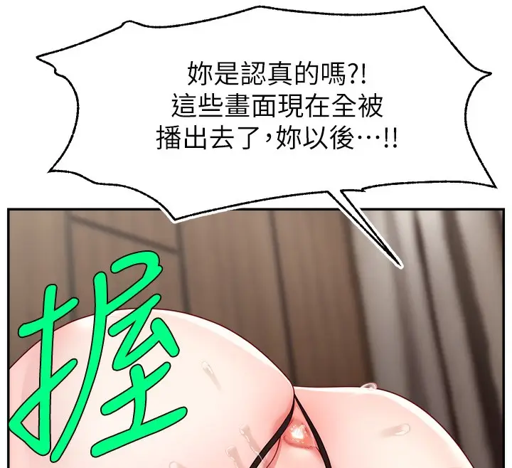 漫画《直播主的流量密码》第51话第39张图