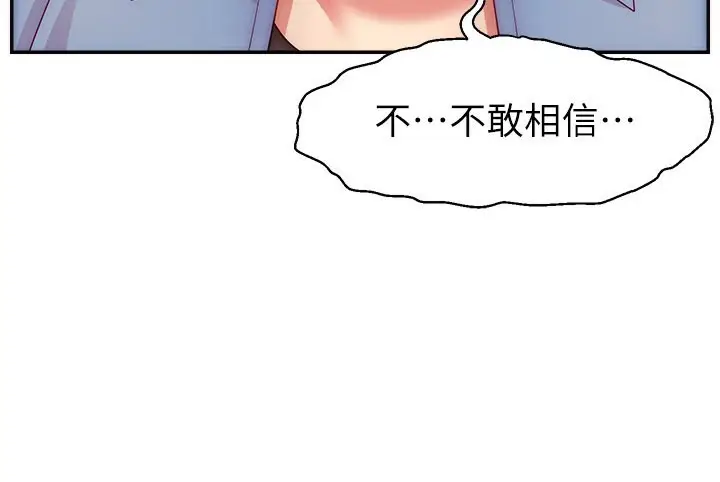 漫画《直播主的流量密码》第51话第55张图