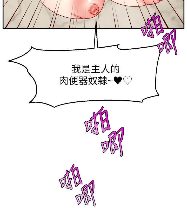 漫画《直播主的流量密码》第51话第66张图