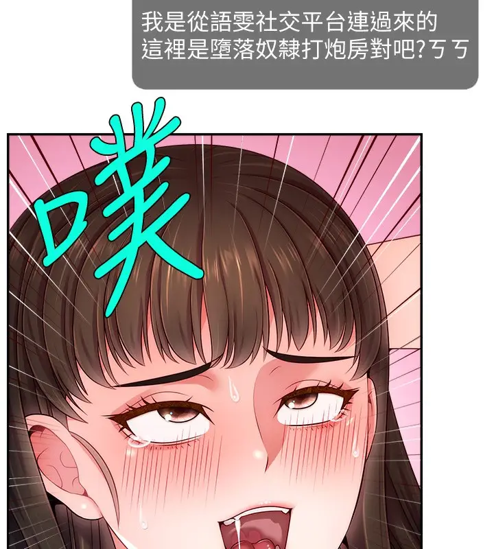 漫画《直播主的流量密码》第51话第7张图