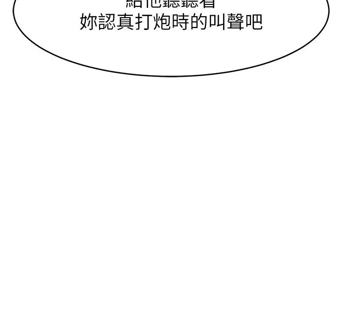 漫画《直播主的流量密码》第51话第81张图