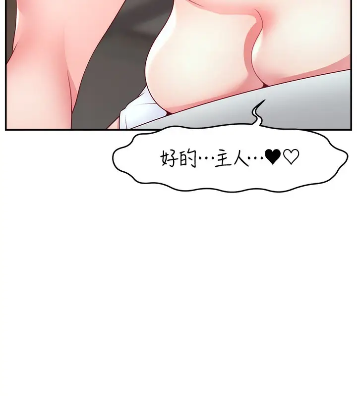 漫画《直播主的流量密码》第52话第141张图