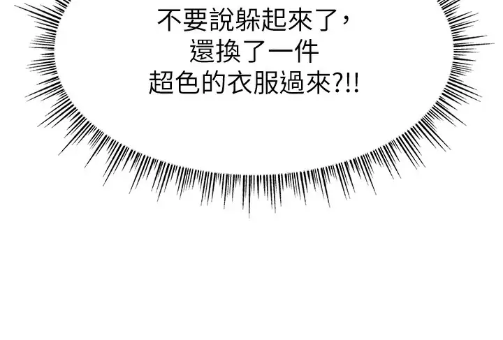 漫画《直播主的流量密码》第52话第28张图