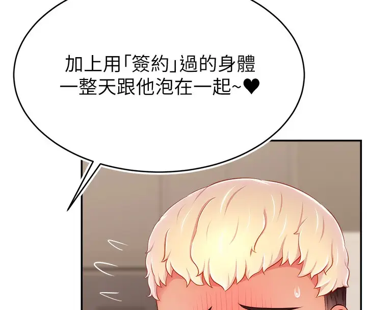 漫画《直播主的流量密码》第52话第58张图
