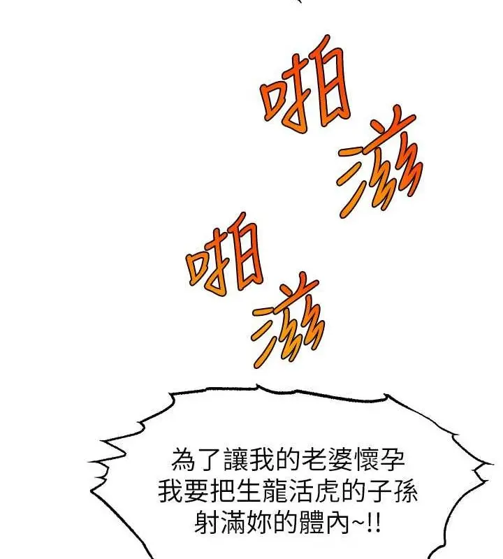 漫画《直播主的流量密码》第53话第113张图