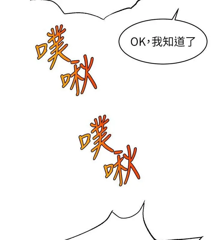 漫画《直播主的流量密码》第53话第118张图
