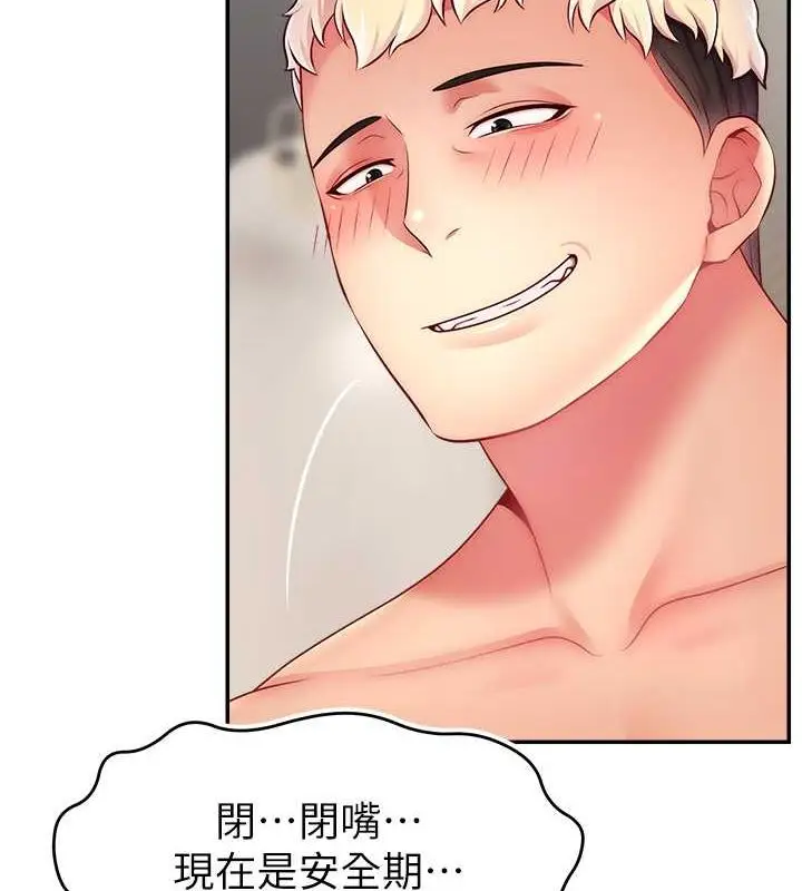 漫画《直播主的流量密码》第53话第125张图