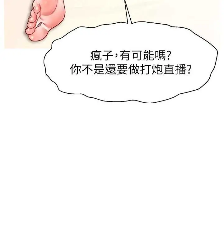 漫画《直播主的流量密码》第53话第129张图