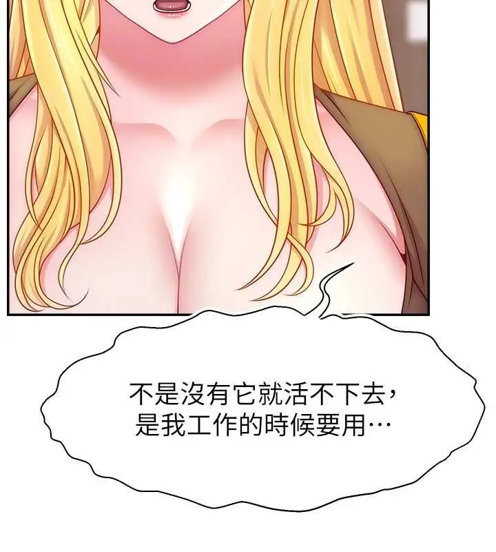 漫画《直播主的流量密码》第53话第35张图
