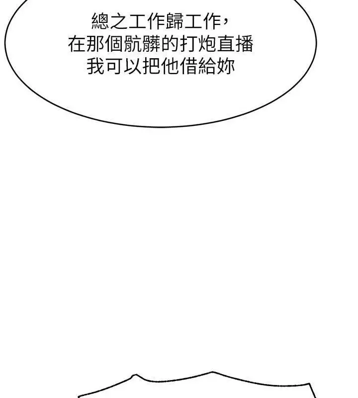 漫画《直播主的流量密码》第53话第44张图