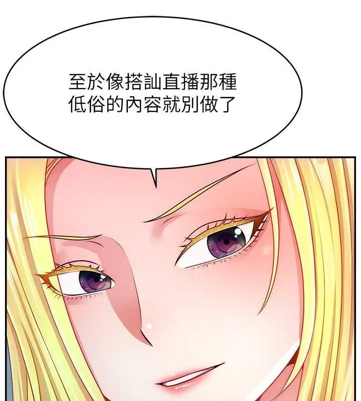 漫画《直播主的流量密码》第53话第67张图