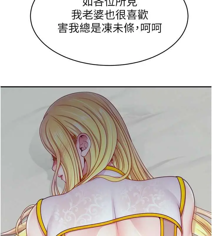 漫画《直播主的流量密码》第54话第133张图