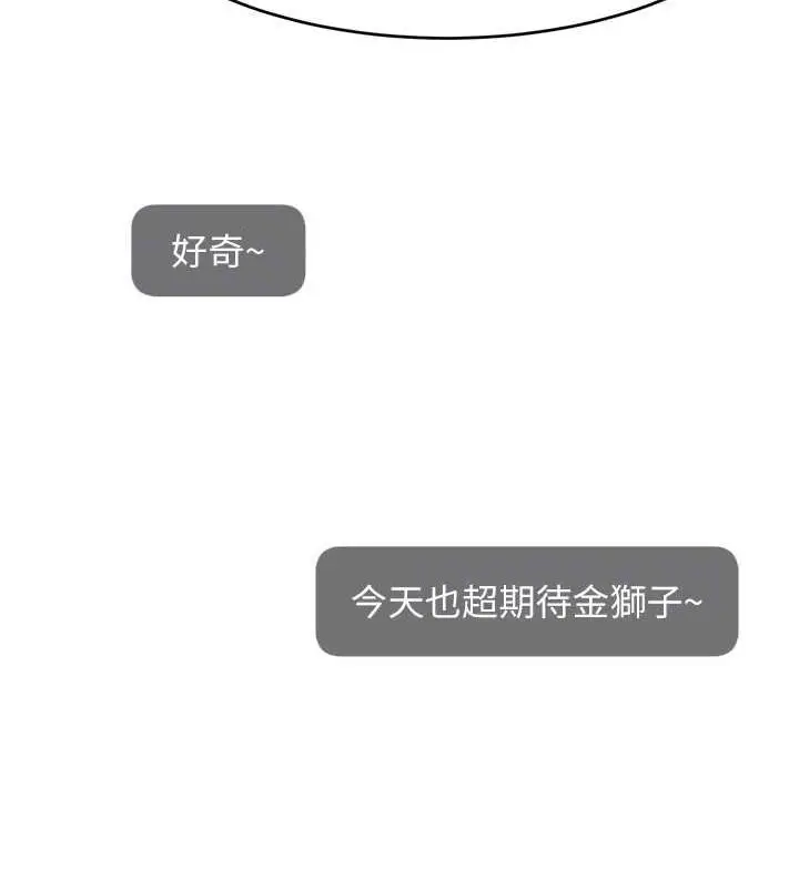 漫画《直播主的流量密码》第54话第35张图