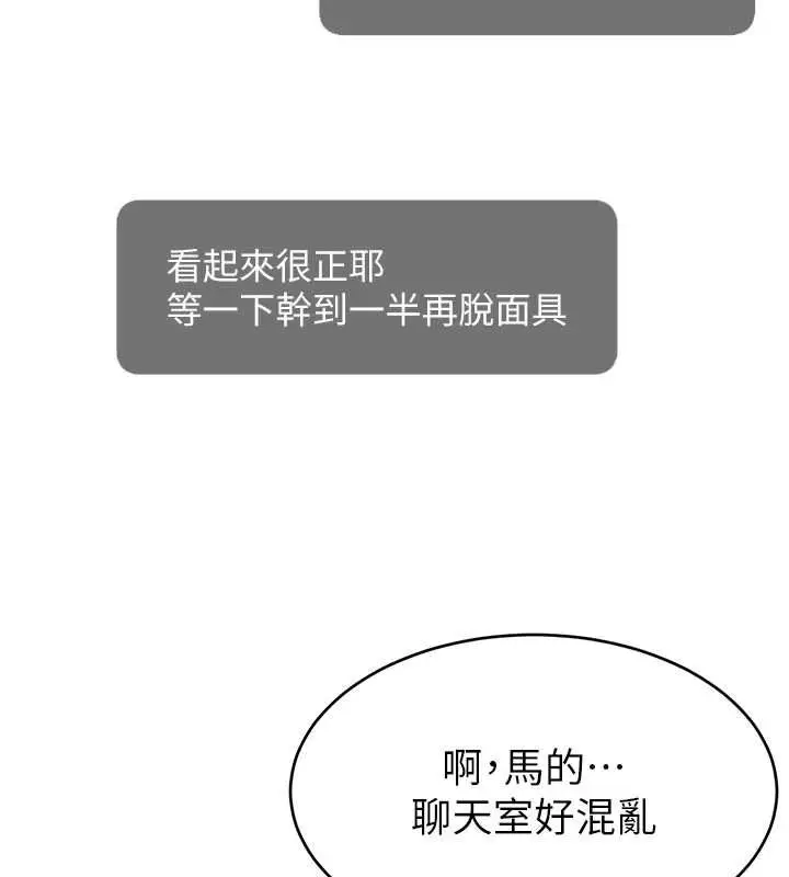 漫画《直播主的流量密码》第54话第53张图