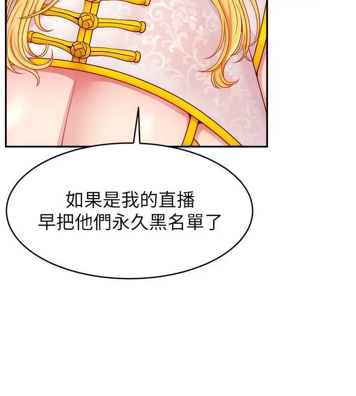 漫画《直播主的流量密码》第54话第55张图