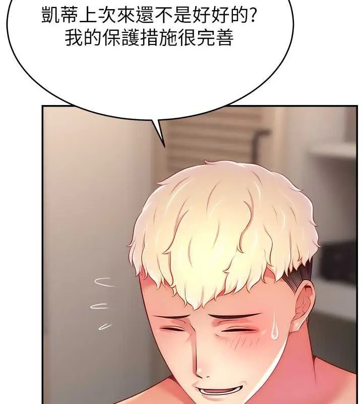 漫画《直播主的流量密码》第54话第6张图