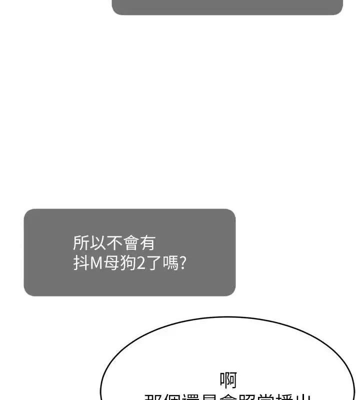 漫画《直播主的流量密码》第54话第79张图