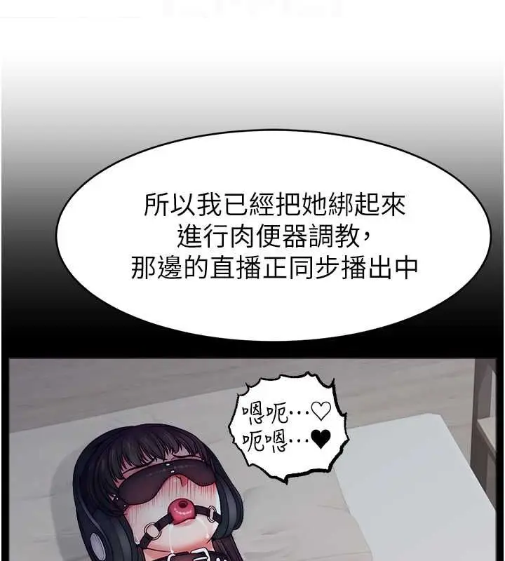 漫画《直播主的流量密码》第54话第82张图