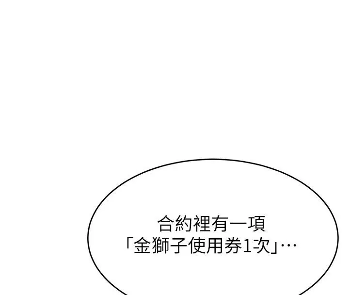 漫画《直播主的流量密码》最终话第18张图