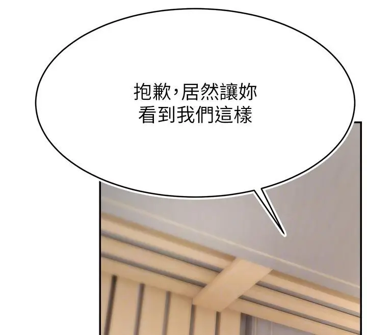 漫画《直播主的流量密码》最终话第50张图