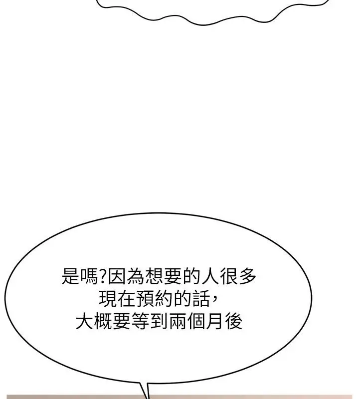 漫画《直播主的流量密码》最终话第59张图