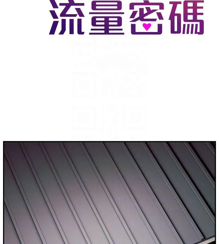 漫画《直播主的流量密码》最终话第65张图