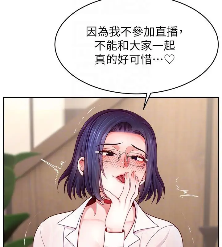 漫画《直播主的流量密码》最终话第79张图
