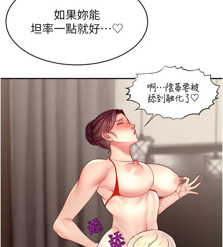 漫画《直播主的流量密码》最终话第89张图