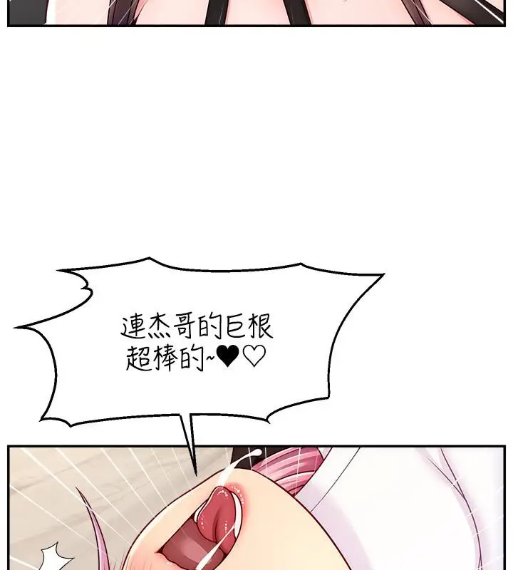漫画《直播主的流量密码》最终话第95张图
