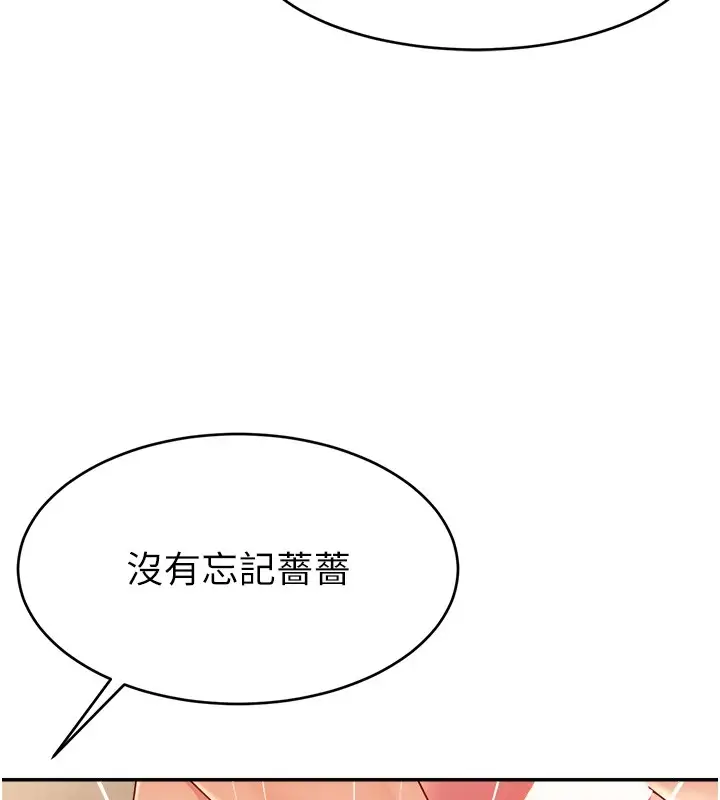 漫画《直播主的流量密码》后记第106张图