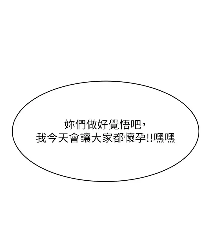 漫画《直播主的流量密码》后记第139张图