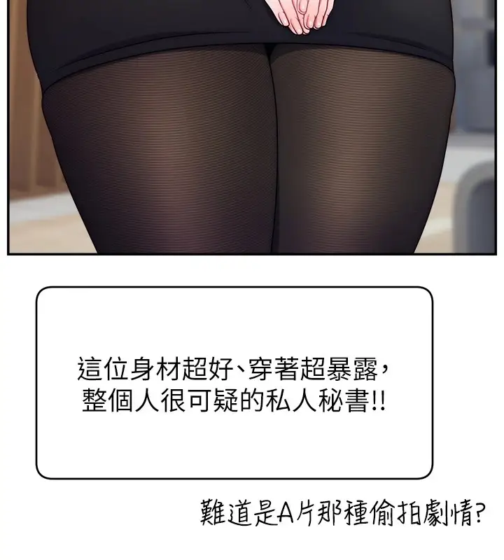 漫画《直播主的流量密码》后记第17张图