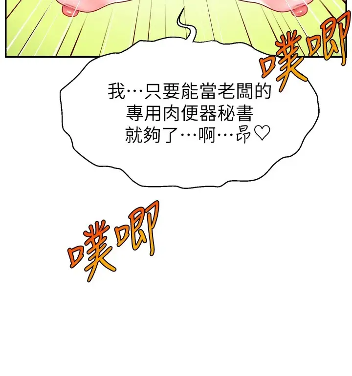 漫画《直播主的流量密码》后记第38张图