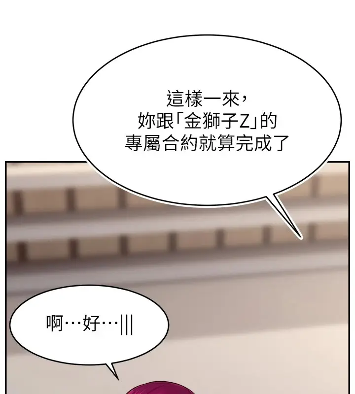 漫画《直播主的流量密码》后记第6张图