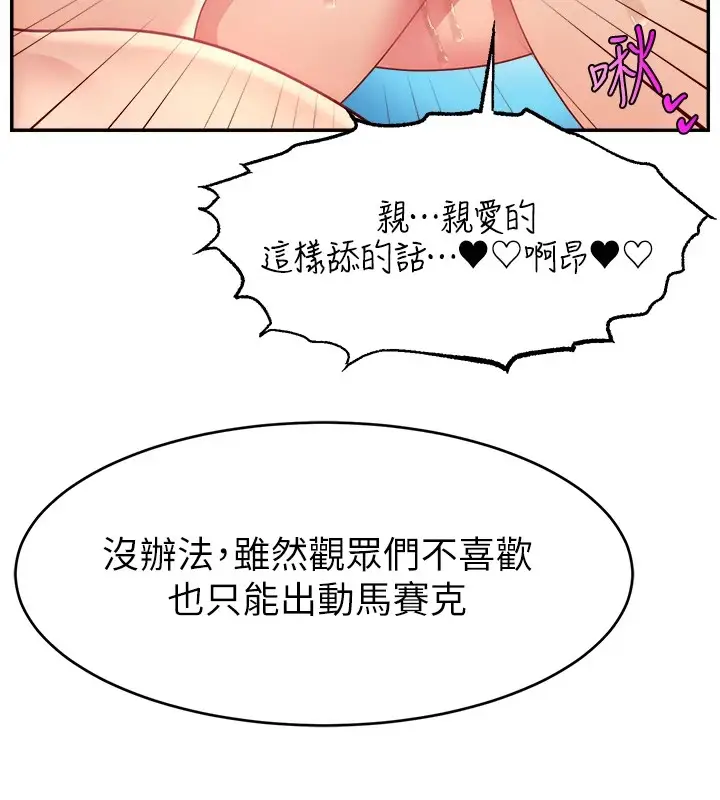 漫画《直播主的流量密码》后记第74张图