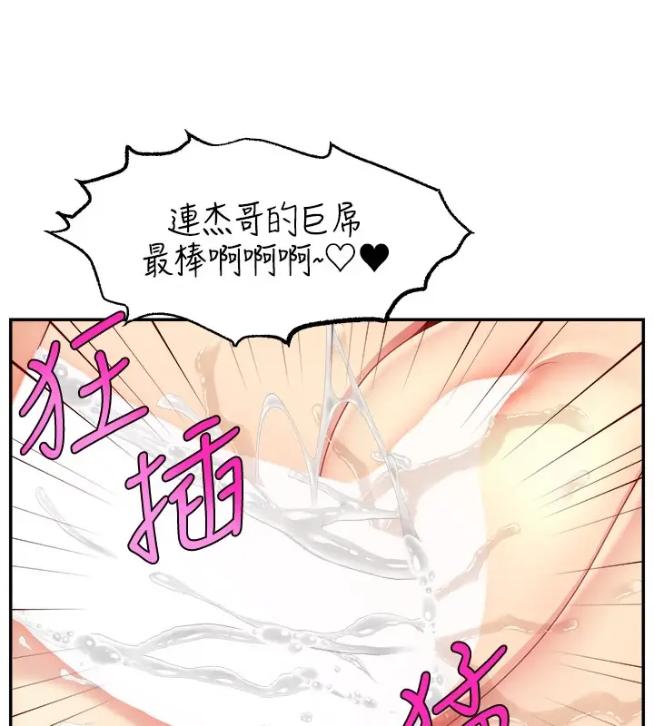 漫画《直播主的流量密码》后记第77张图
