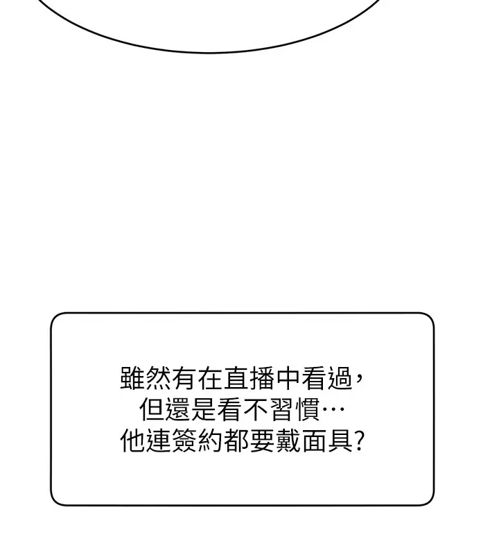 漫画《直播主的流量密码》后记第9张图
