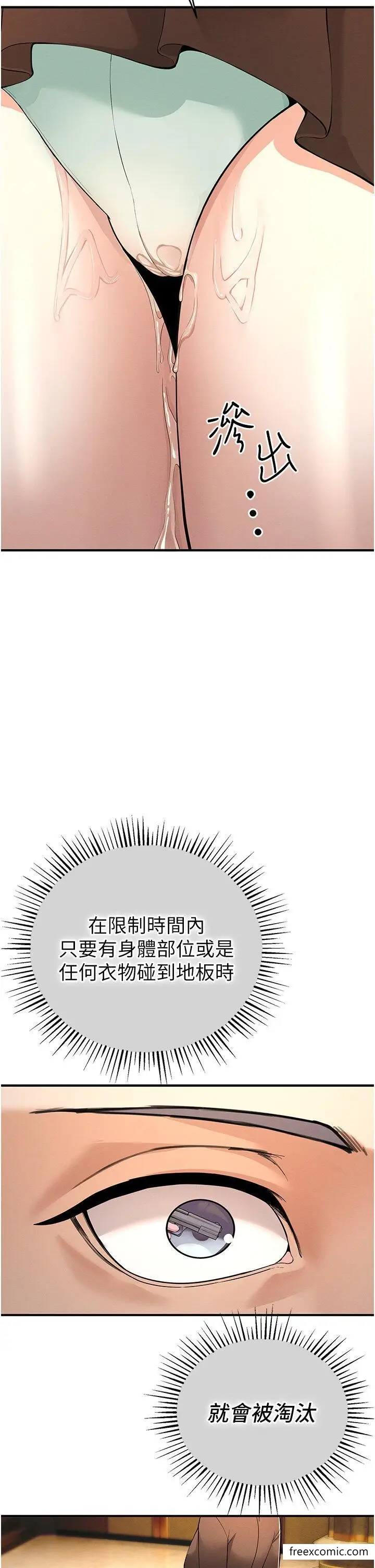 漫画《贪婪游戏》第5话第51张图