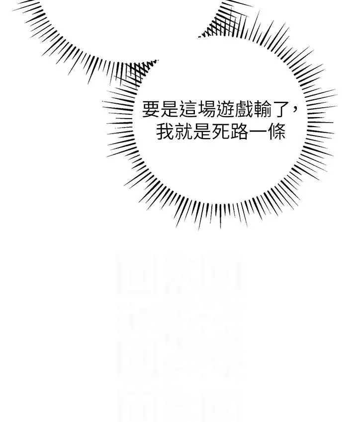 漫画《贪婪游戏》第21话第104张图