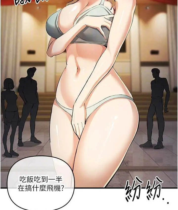 漫画《贪婪游戏》第21话第71张图