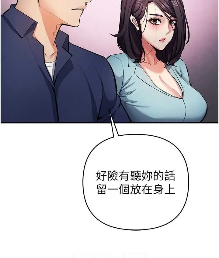 漫画《贪婪游戏》第21话第81张图