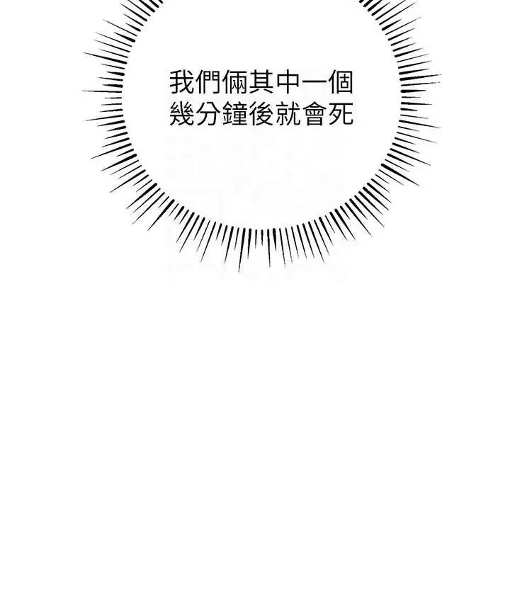 漫画《贪婪游戏》第21话第89张图